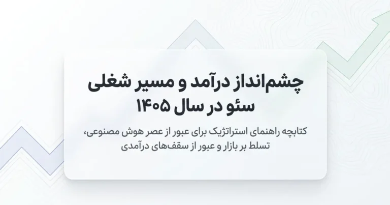 شغل سئو