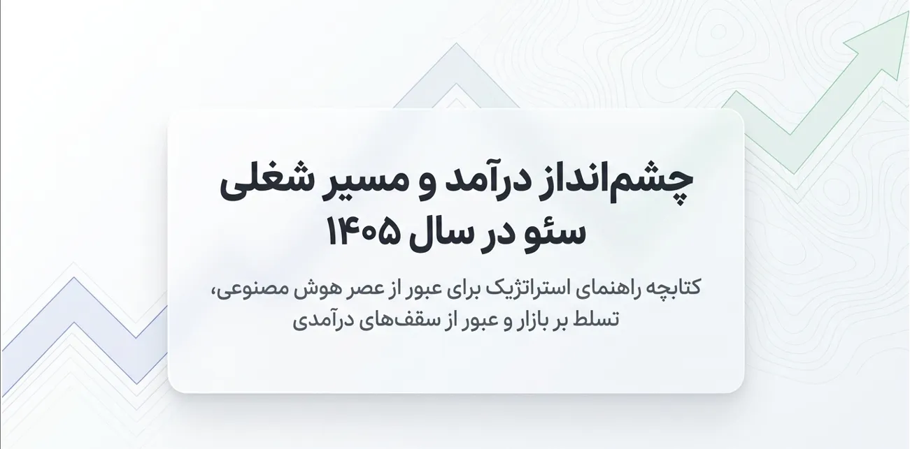 شغل سئو