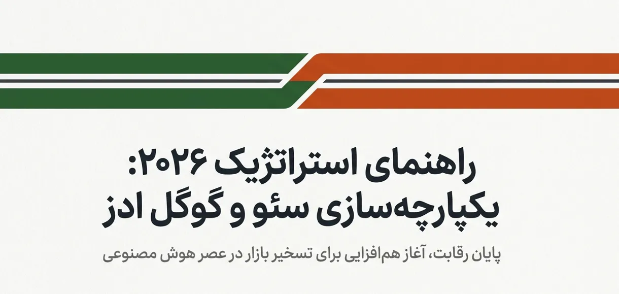 فرق سئو و گوگل ادز