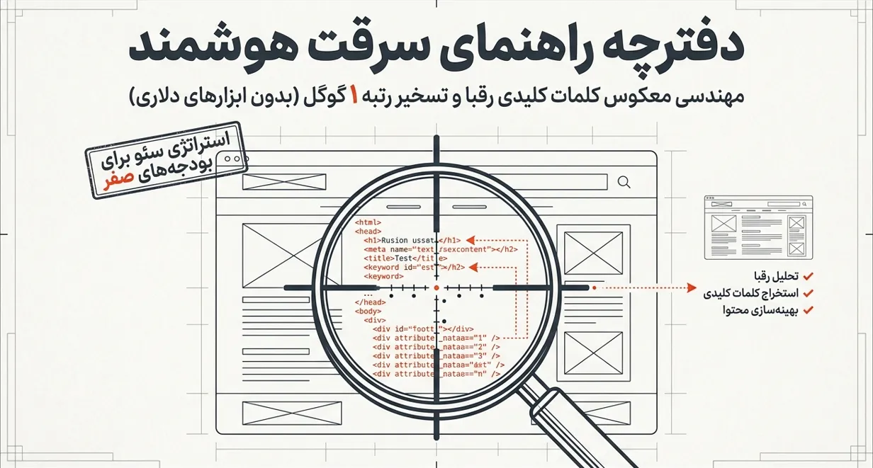 پیدا کردن کلمات کلیدی رقبا