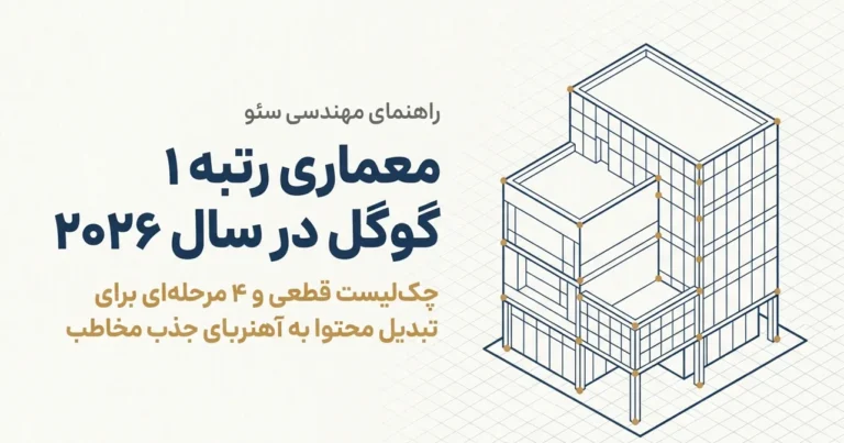 چگونه یک مقاله سئو شده بنویسیم