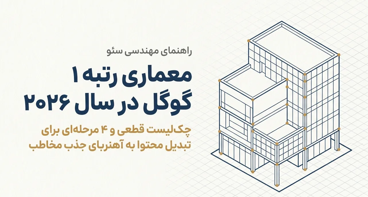 چگونه یک مقاله سئو شده بنویسیم