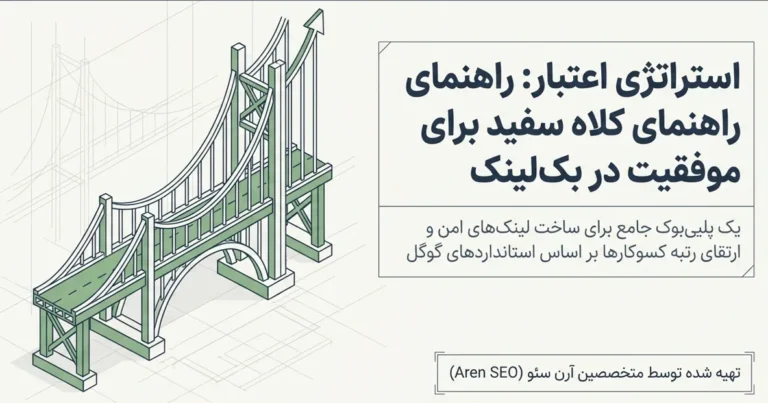 بک‌لینک چیست