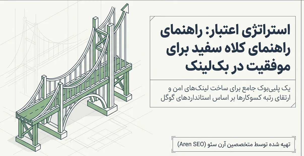 بک‌لینک چیست