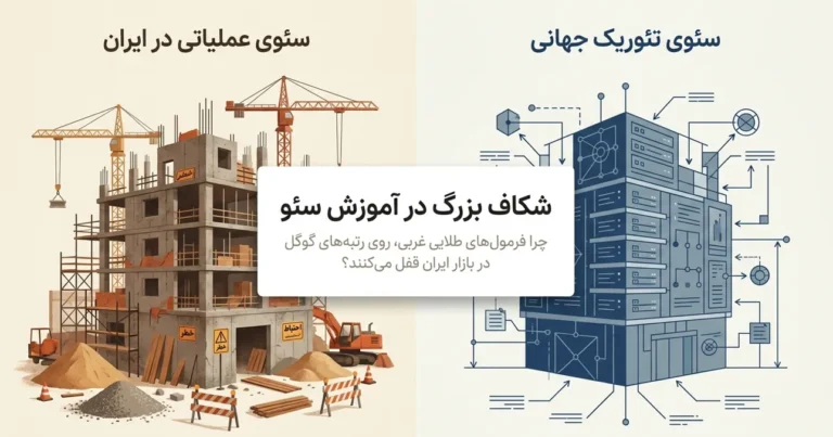 منابع آموزش سئو