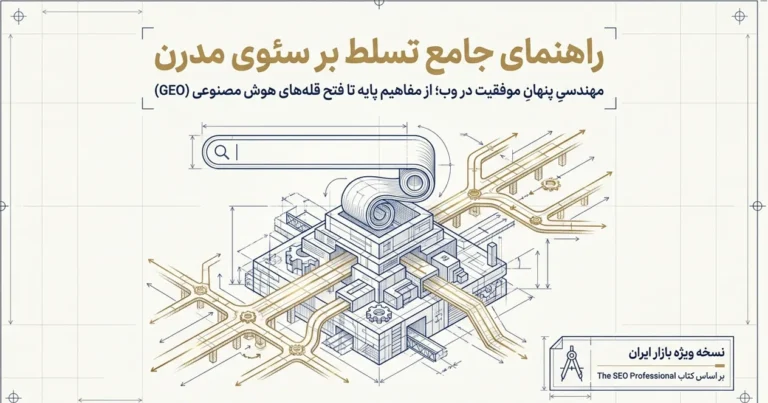 شغل سئو چیست؟