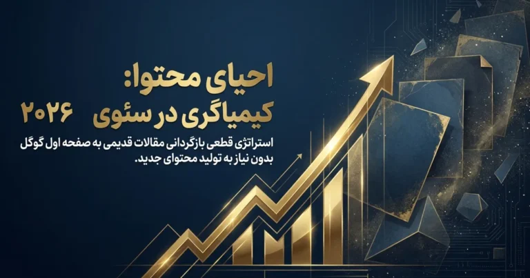 آپدیت محتوای قدیمی