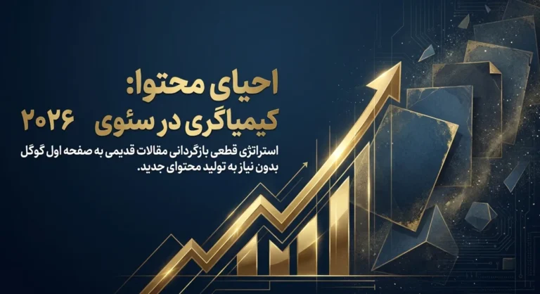 آپدیت محتوای قدیمی
