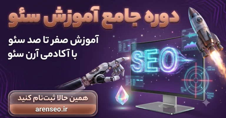 دوره سئو توربو